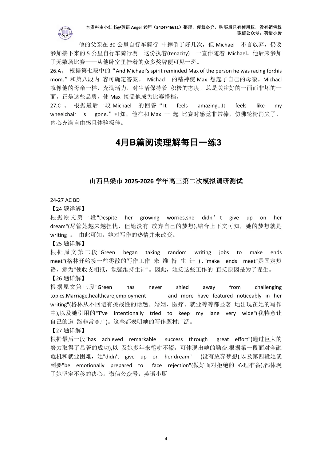 2026年4月高三各地模拟考专项训练(听力、A/B/C/D篇阅读理解、七选五、完形填空、语法填空) 第35张