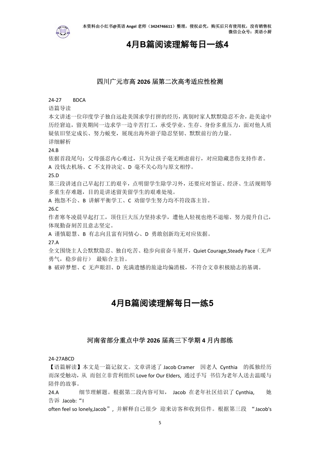 2026年4月高三各地模拟考专项训练(听力、A/B/C/D篇阅读理解、七选五、完形填空、语法填空) 第36张