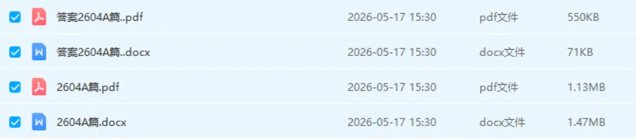 2026年4月高三各地模拟考专项训练(听力、A/B/C/D篇阅读理解、七选五、完形填空、语法填空) 第37张