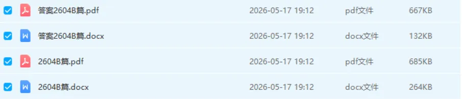 2026年4月高三各地模拟考专项训练(听力、A/B/C/D篇阅读理解、七选五、完形填空、语法填空) 第38张