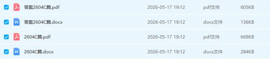 2026年4月高三各地模拟考专项训练(听力、A/B/C/D篇阅读理解、七选五、完形填空、语法填空) 第39张