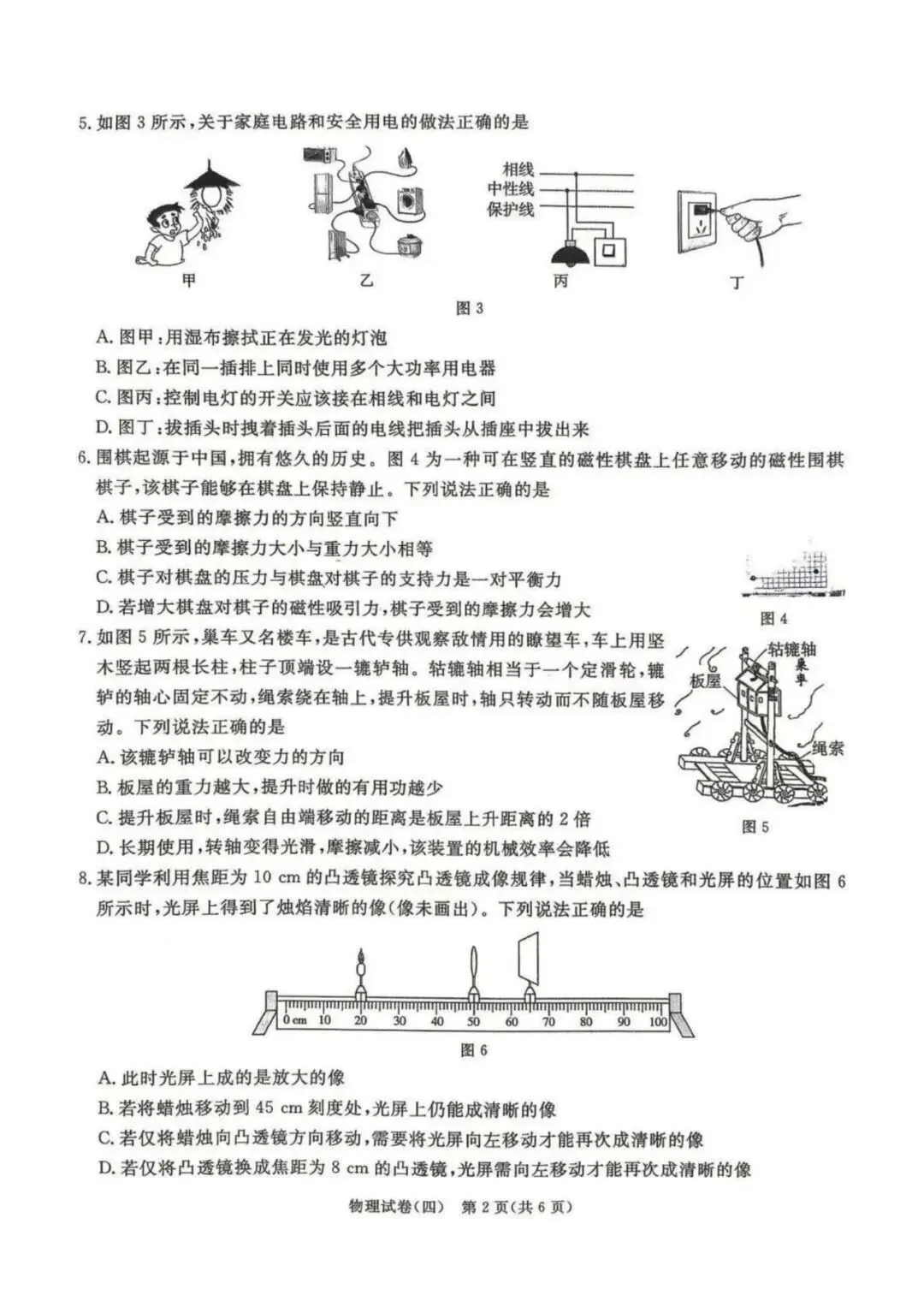 中考物理 | 2026河北省中考预测模拟考试四含答案 第4张