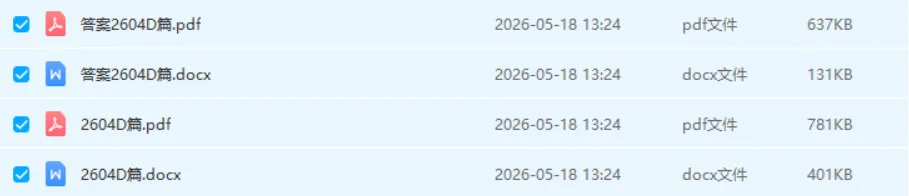 2026年4月高三各地模拟考专项训练(听力、A/B/C/D篇阅读理解、七选五、完形填空、语法填空) 第40张
