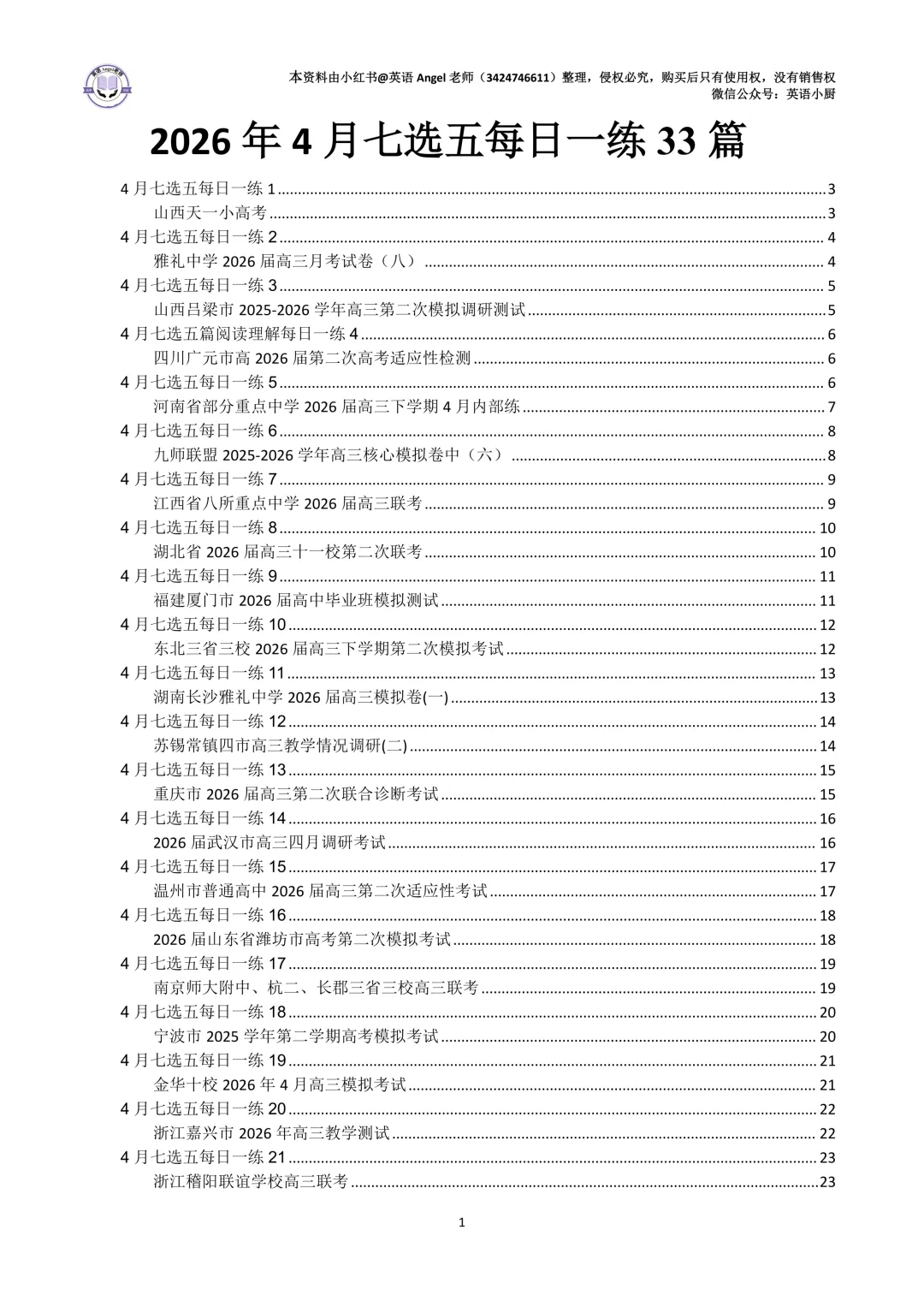 2026年4月高三各地模拟考专项训练(听力、A/B/C/D篇阅读理解、七选五、完形填空、语法填空) 第41张