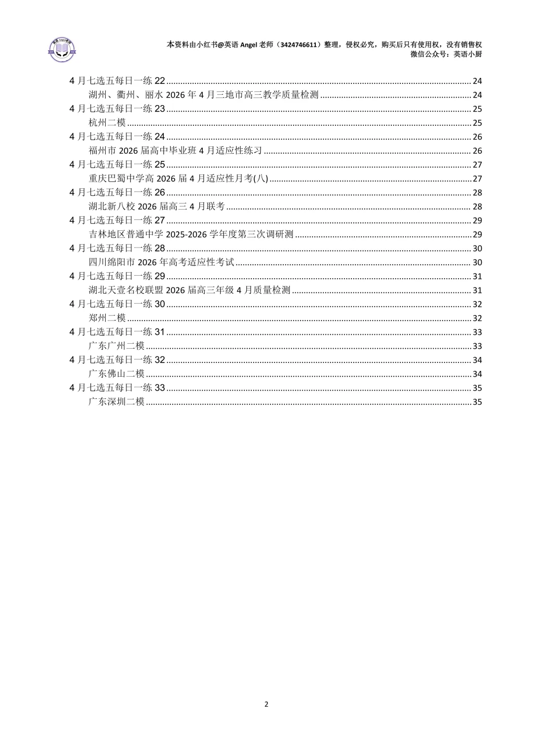 2026年4月高三各地模拟考专项训练(听力、A/B/C/D篇阅读理解、七选五、完形填空、语法填空) 第42张
