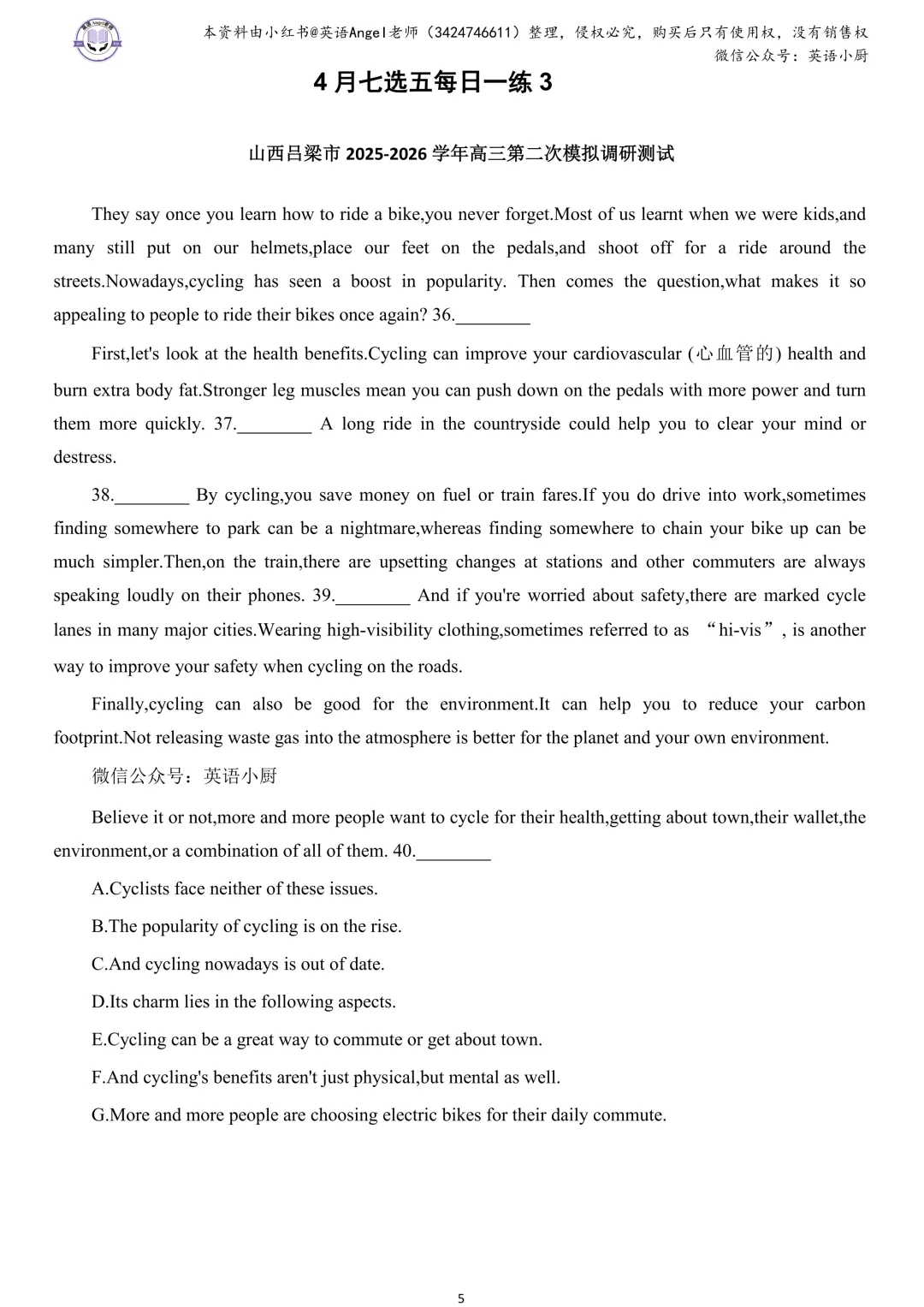 2026年4月高三各地模拟考专项训练(听力、A/B/C/D篇阅读理解、七选五、完形填空、语法填空) 第45张