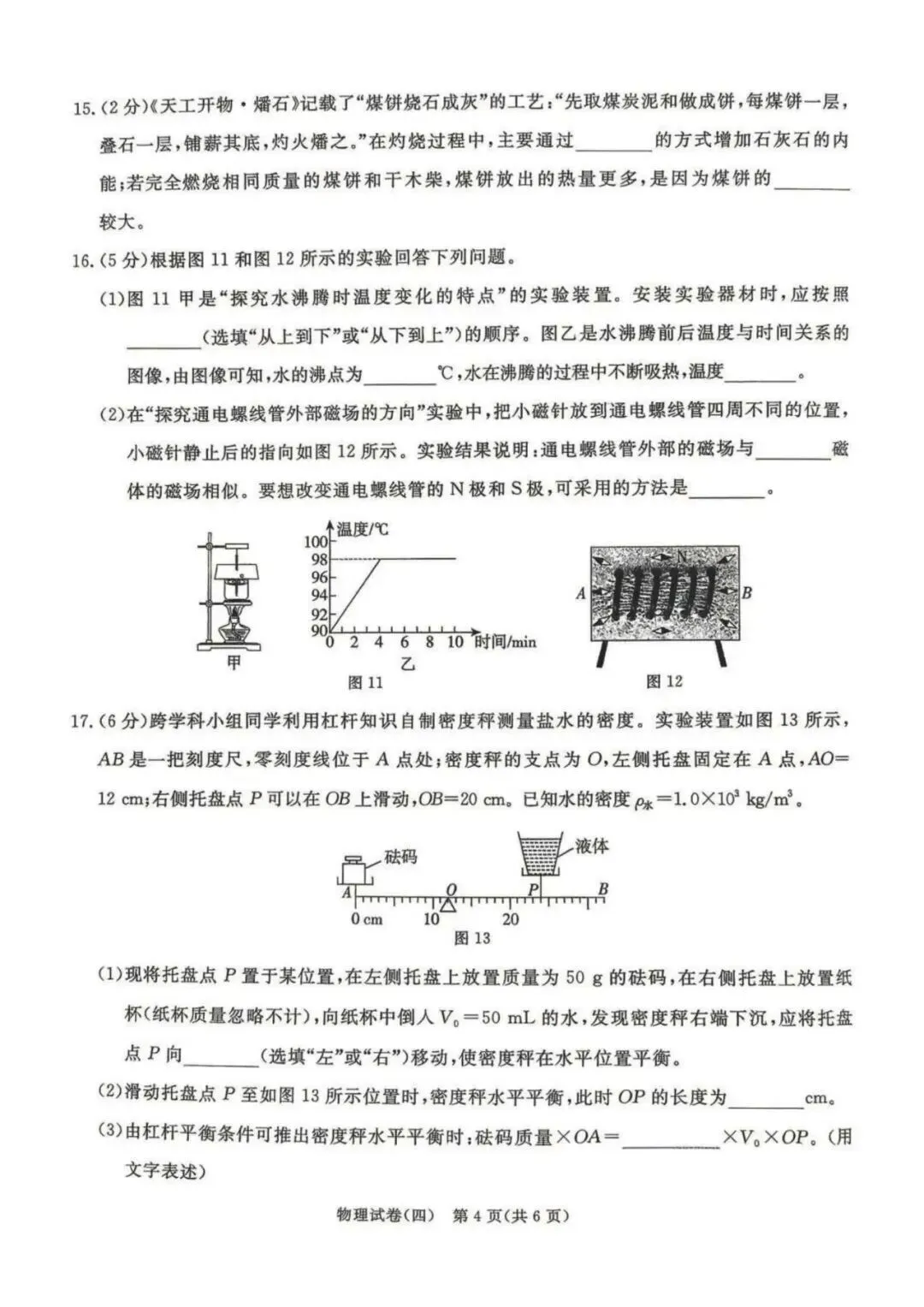 中考物理 | 2026河北省中考预测模拟考试四含答案 第7张