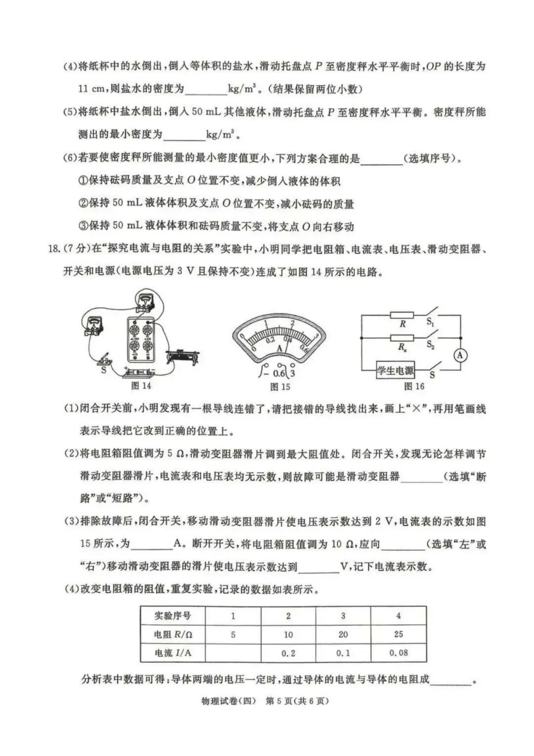 中考物理 | 2026河北省中考预测模拟考试四含答案 第9张