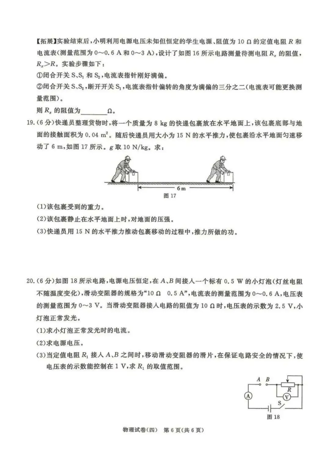 中考物理 | 2026河北省中考预测模拟考试四含答案 第10张