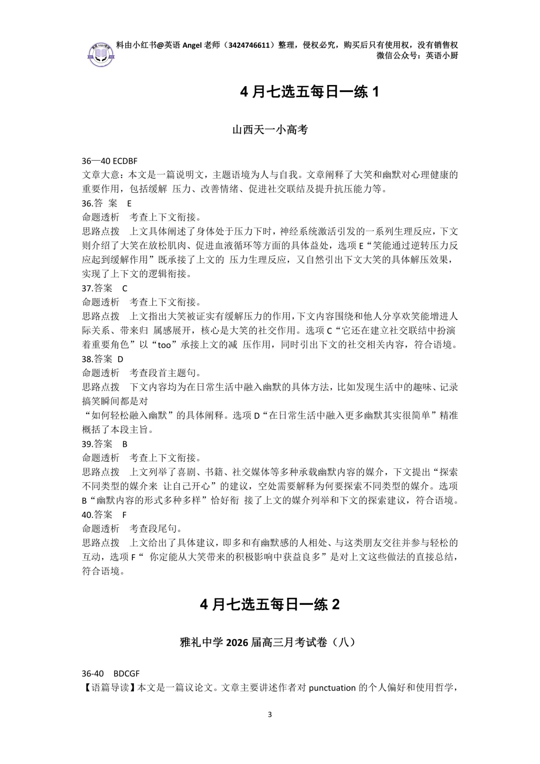 2026年4月高三各地模拟考专项训练(听力、A/B/C/D篇阅读理解、七选五、完形填空、语法填空) 第46张