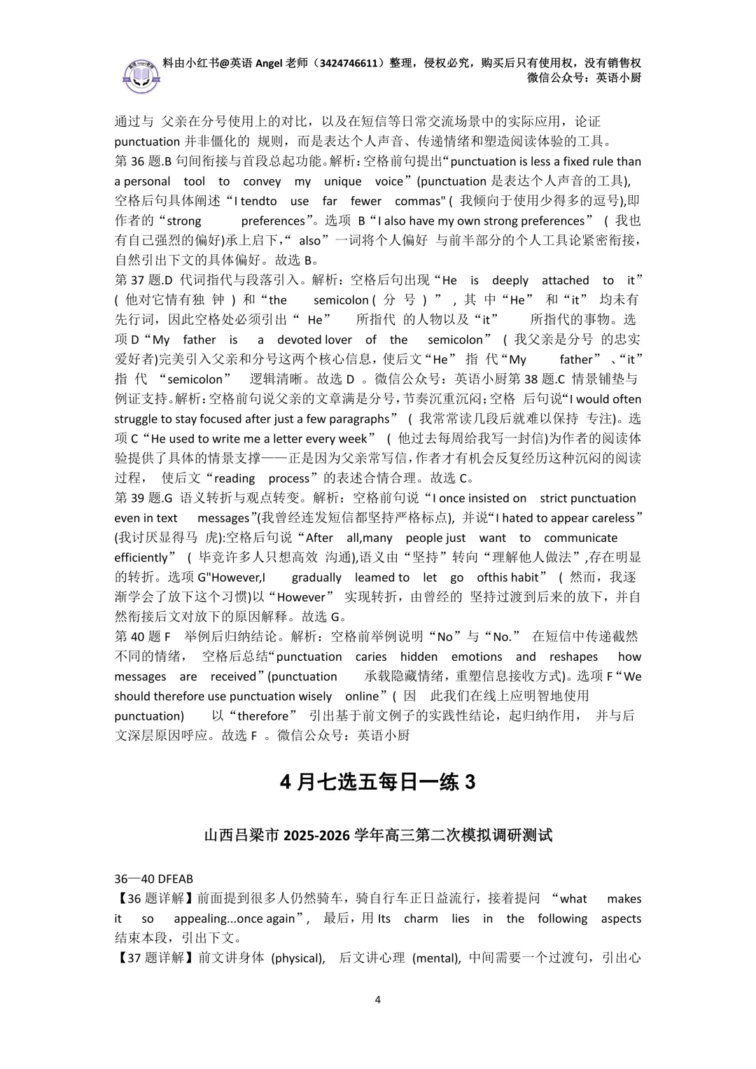 2026年4月高三各地模拟考专项训练(听力、A/B/C/D篇阅读理解、七选五、完形填空、语法填空) 第47张