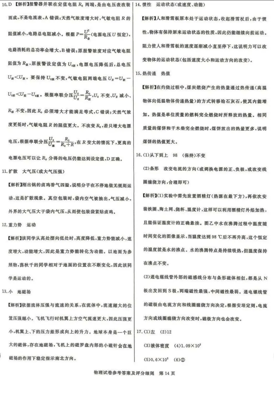 中考物理 | 2026河北省中考预测模拟考试四含答案 第13张