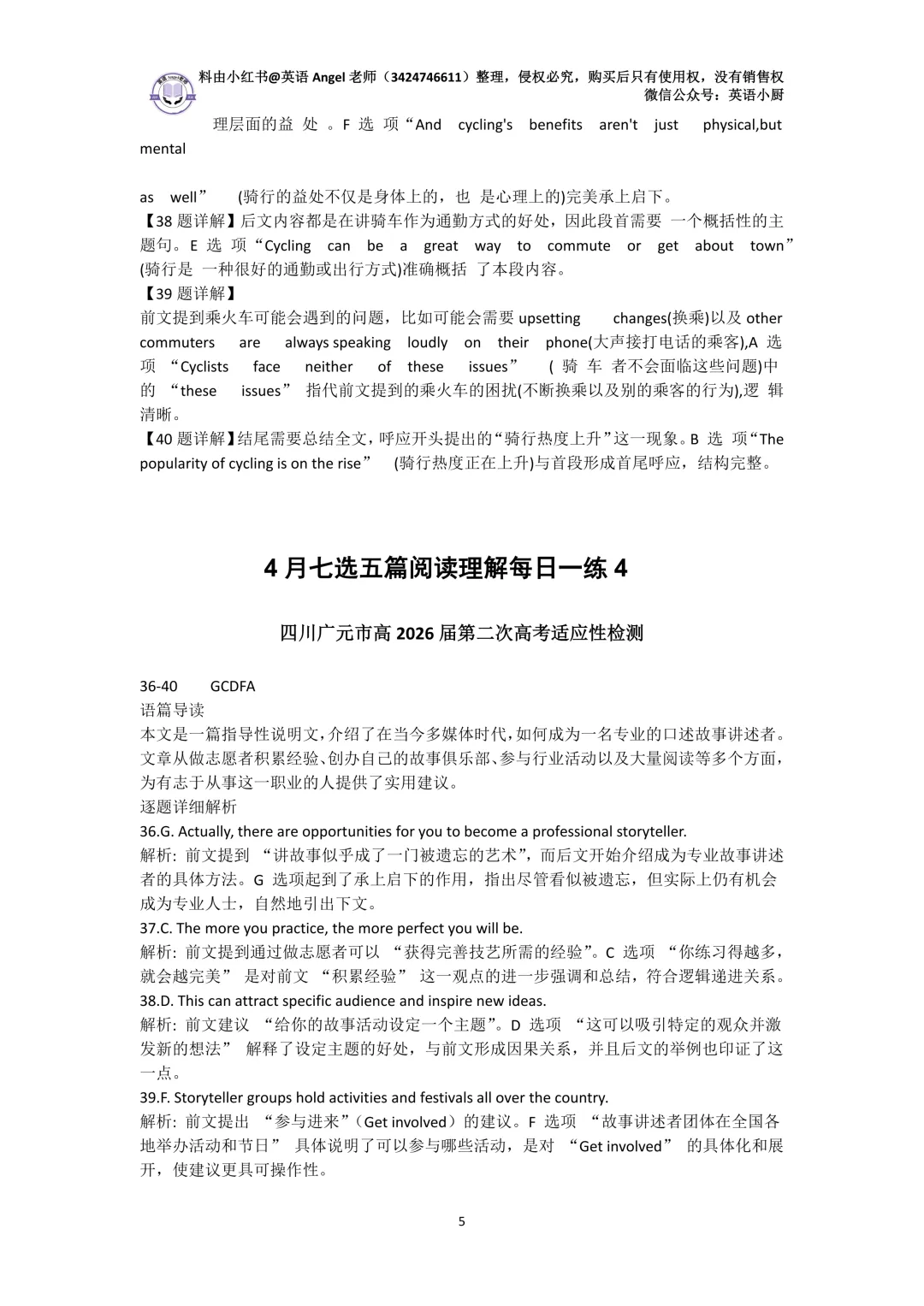 2026年4月高三各地模拟考专项训练(听力、A/B/C/D篇阅读理解、七选五、完形填空、语法填空) 第48张