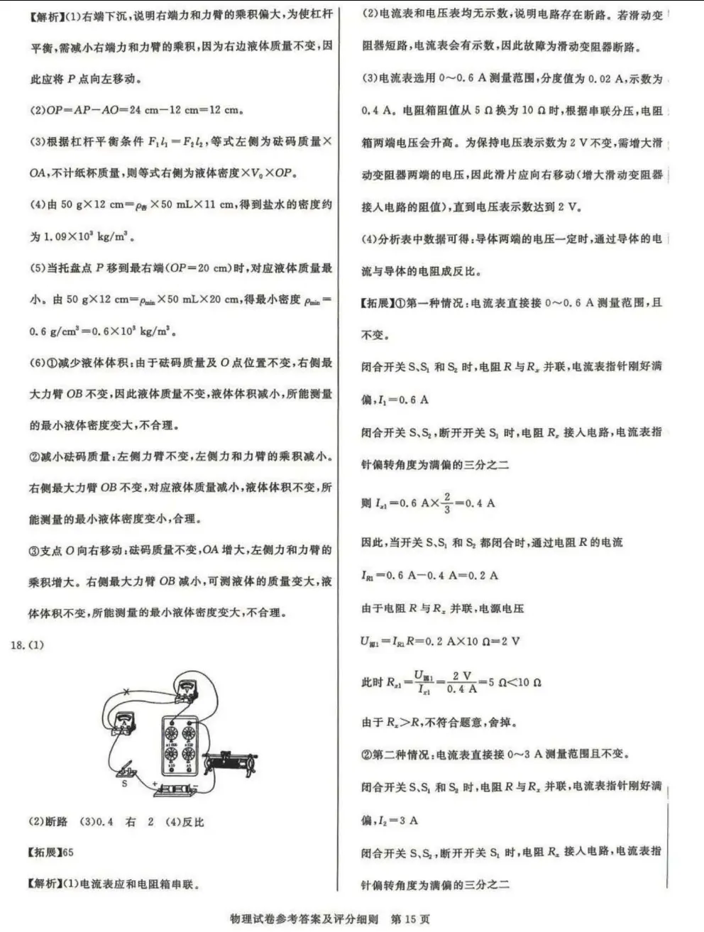 中考物理 | 2026河北省中考预测模拟考试四含答案 第15张