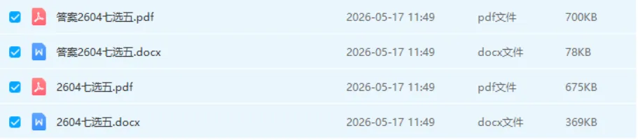 2026年4月高三各地模拟考专项训练(听力、A/B/C/D篇阅读理解、七选五、完形填空、语法填空) 第49张