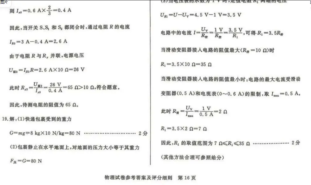 中考物理 | 2026河北省中考预测模拟考试四含答案 第16张