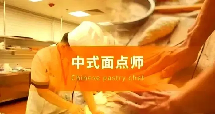中式面点师-模拟练习题(附参考答案)考试学习! 第2张