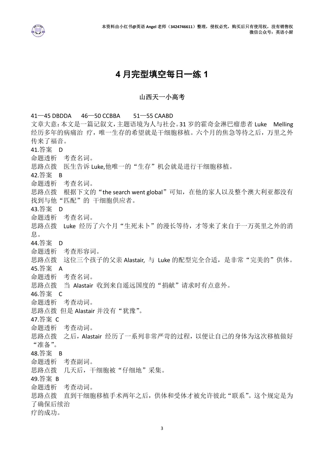 2026年4月高三各地模拟考专项训练(听力、A/B/C/D篇阅读理解、七选五、完形填空、语法填空) 第53张