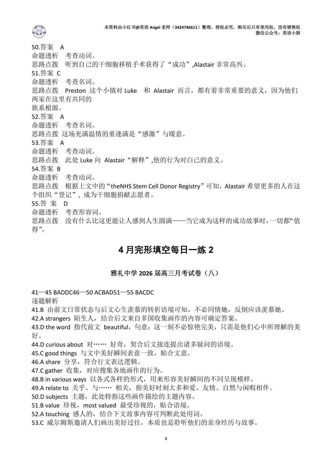 2026年4月高三各地模拟考专项训练(听力、A/B/C/D篇阅读理解、七选五、完形填空、语法填空) 第54张