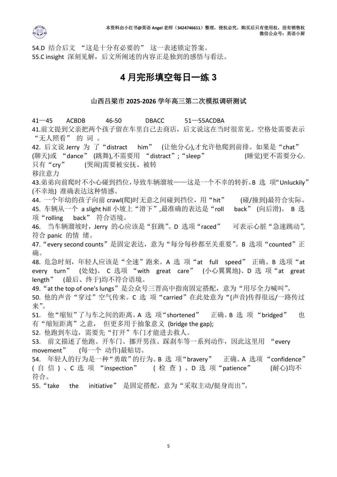 2026年4月高三各地模拟考专项训练(听力、A/B/C/D篇阅读理解、七选五、完形填空、语法填空) 第55张