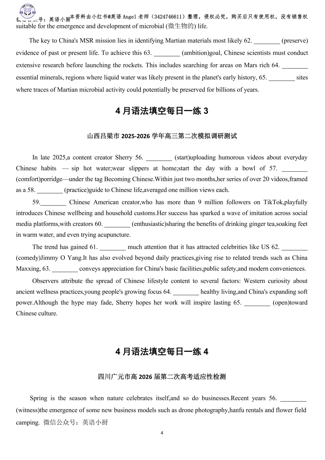 2026年4月高三各地模拟考专项训练(听力、A/B/C/D篇阅读理解、七选五、完形填空、语法填空) 第57张