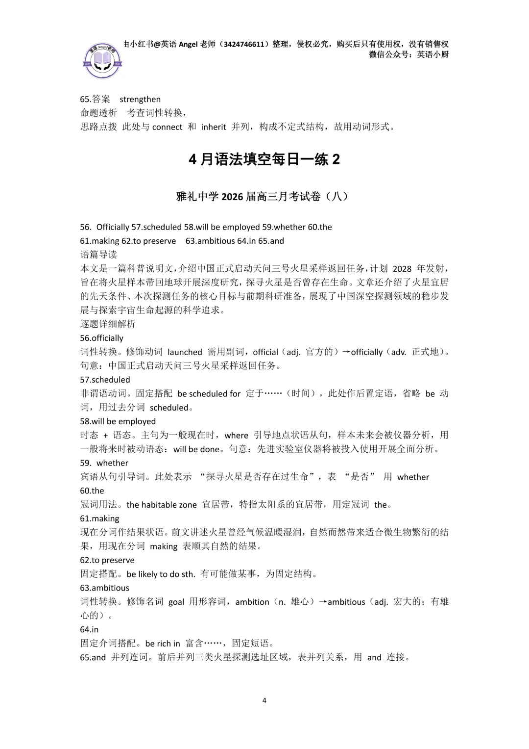 2026年4月高三各地模拟考专项训练(听力、A/B/C/D篇阅读理解、七选五、完形填空、语法填空) 第58张