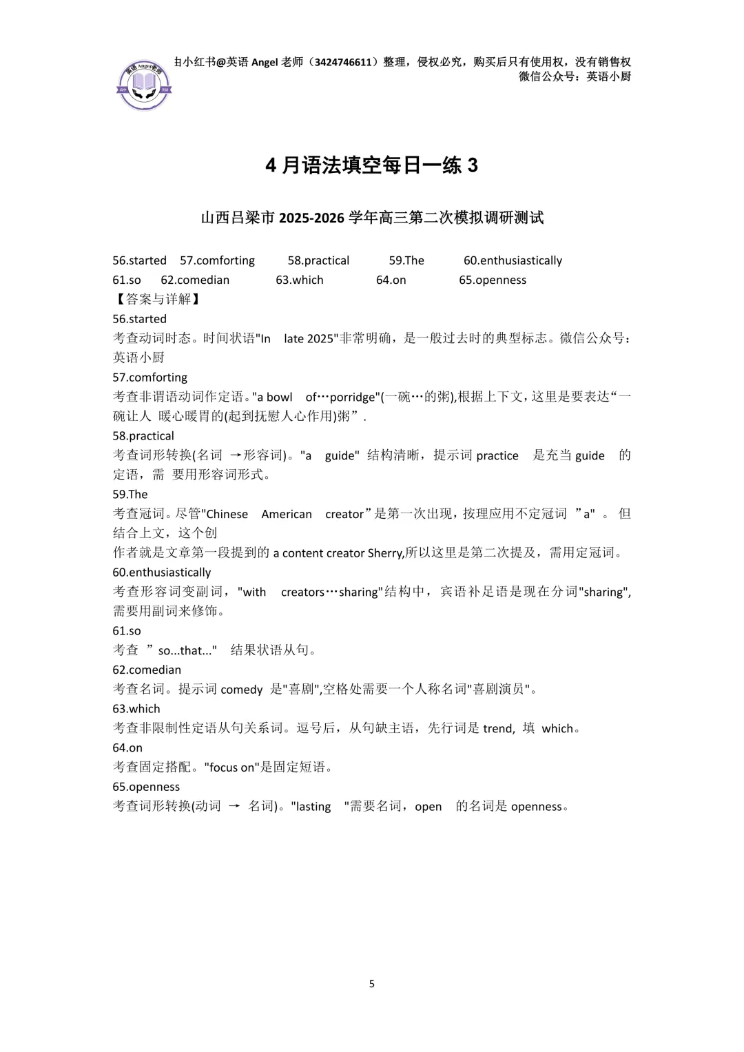 2026年4月高三各地模拟考专项训练(听力、A/B/C/D篇阅读理解、七选五、完形填空、语法填空) 第59张