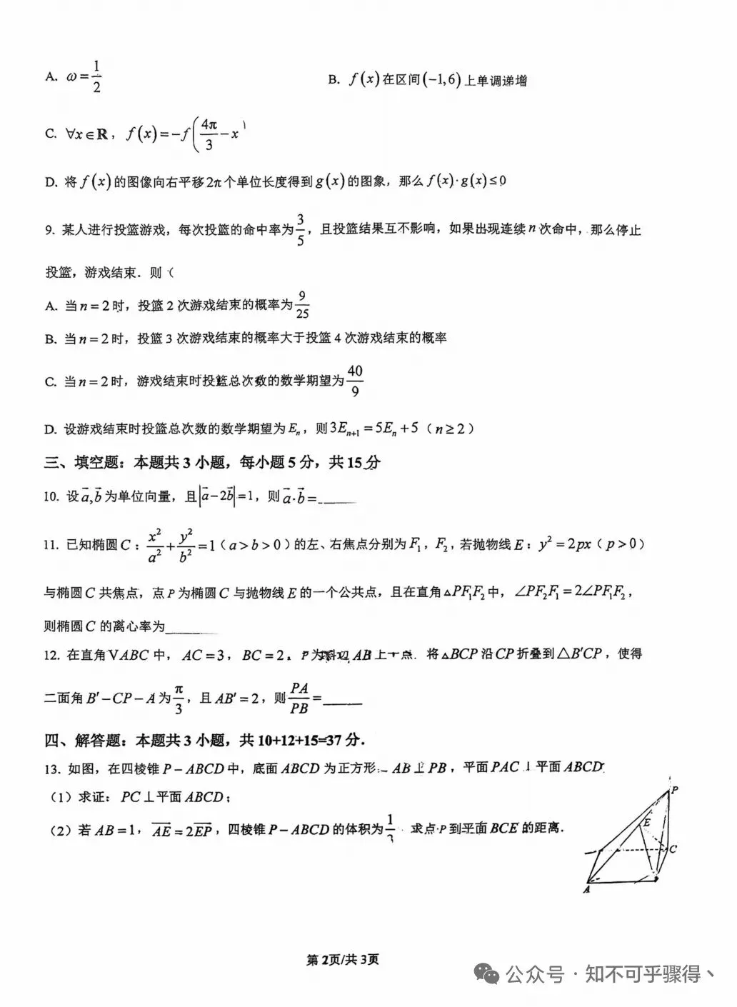 西安铁一中2026年高三数学模拟考试题(含答案) 第2张