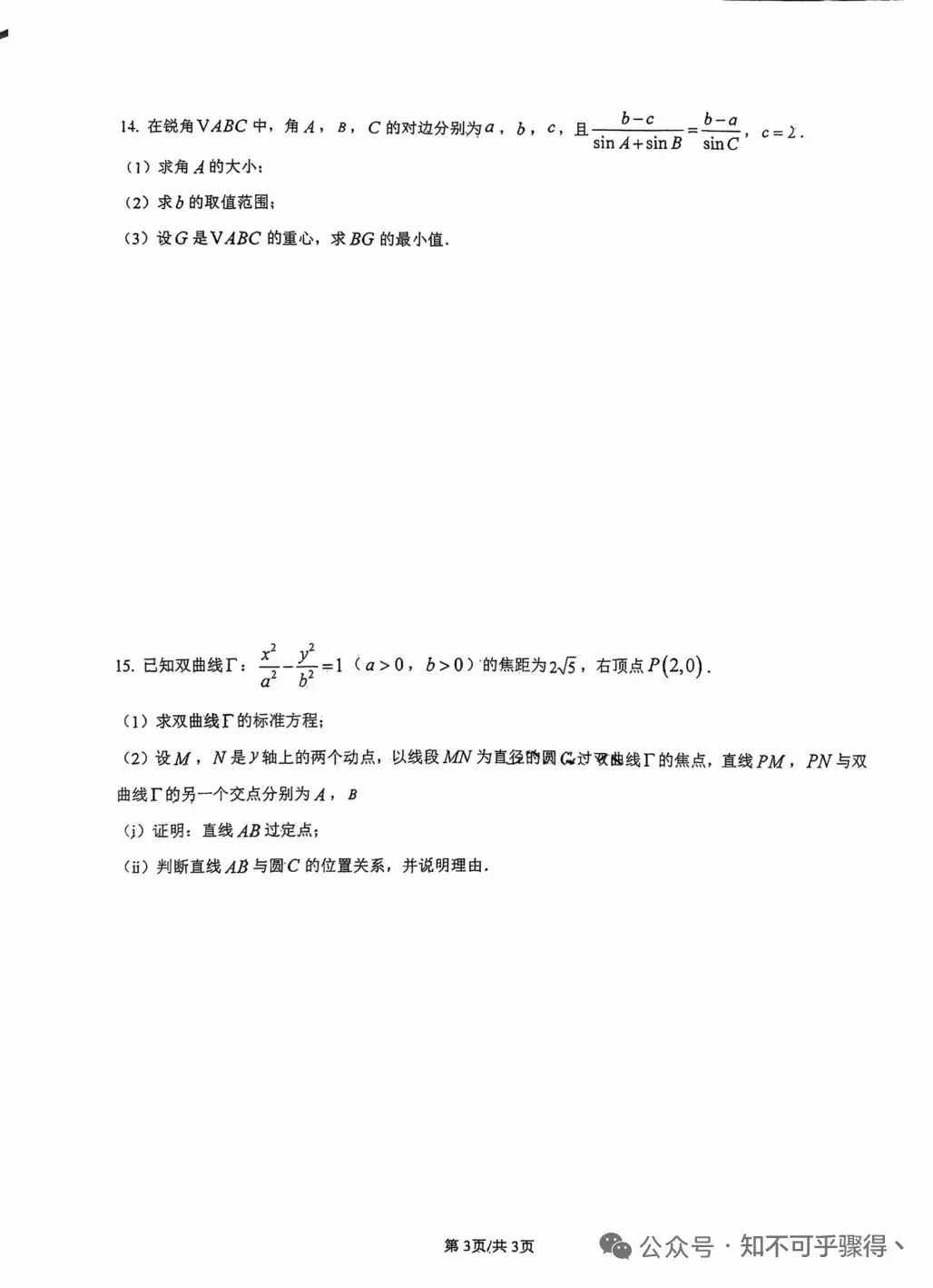 西安铁一中2026年高三数学模拟考试题(含答案) 第3张