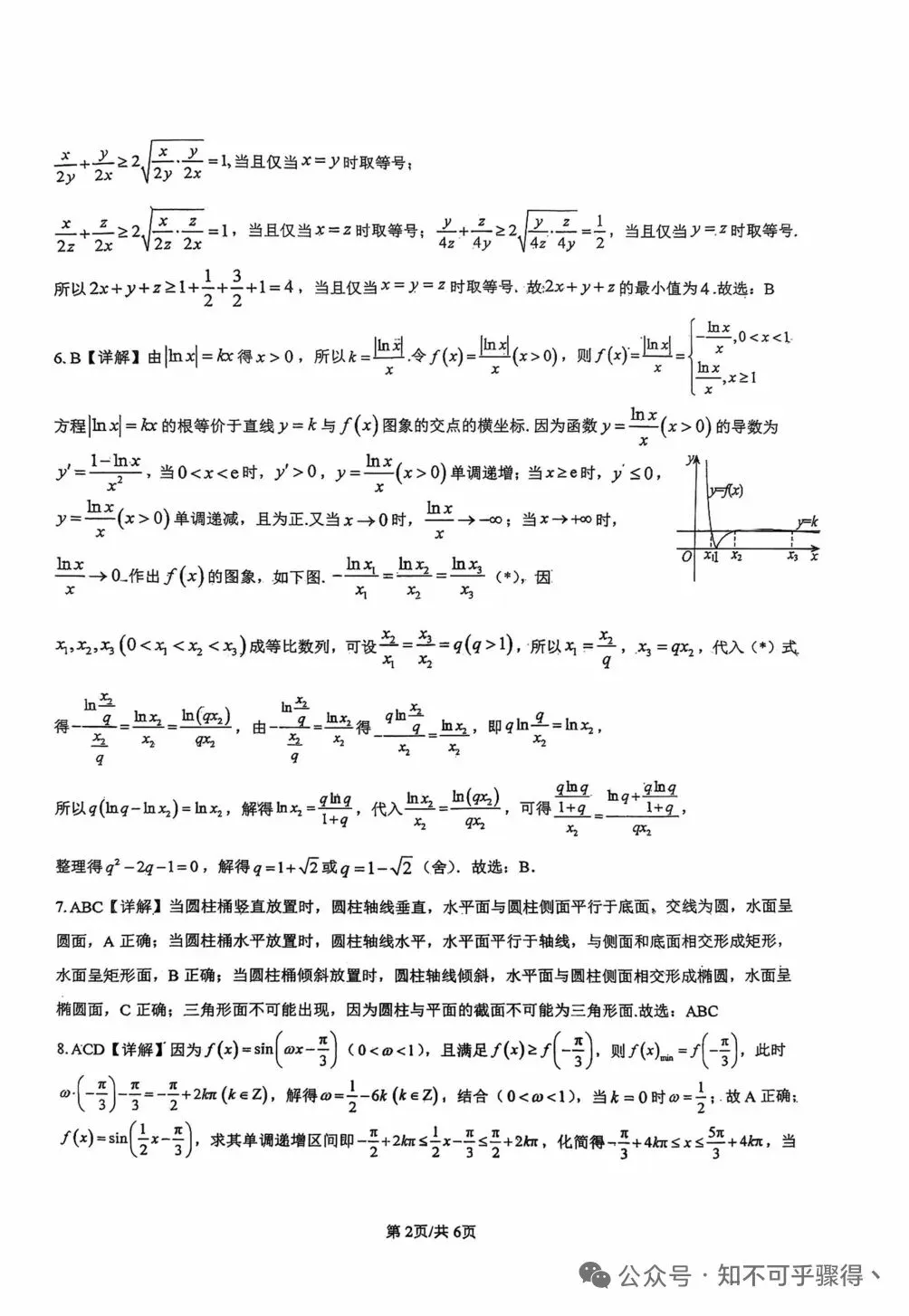 西安铁一中2026年高三数学模拟考试题(含答案) 第5张
