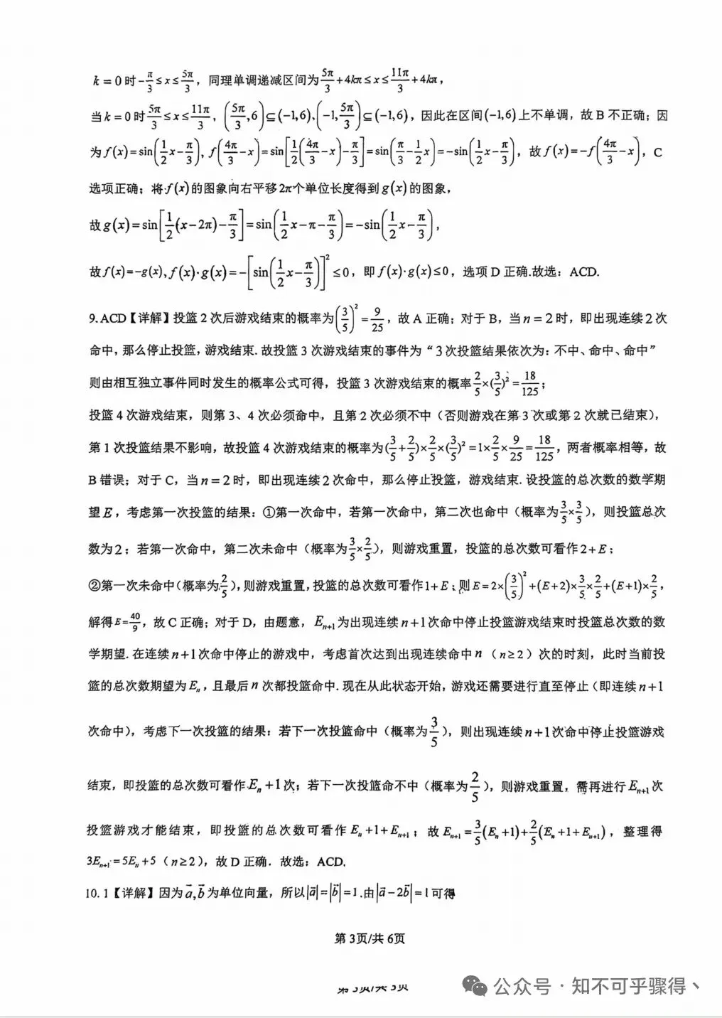 西安铁一中2026年高三数学模拟考试题(含答案) 第6张