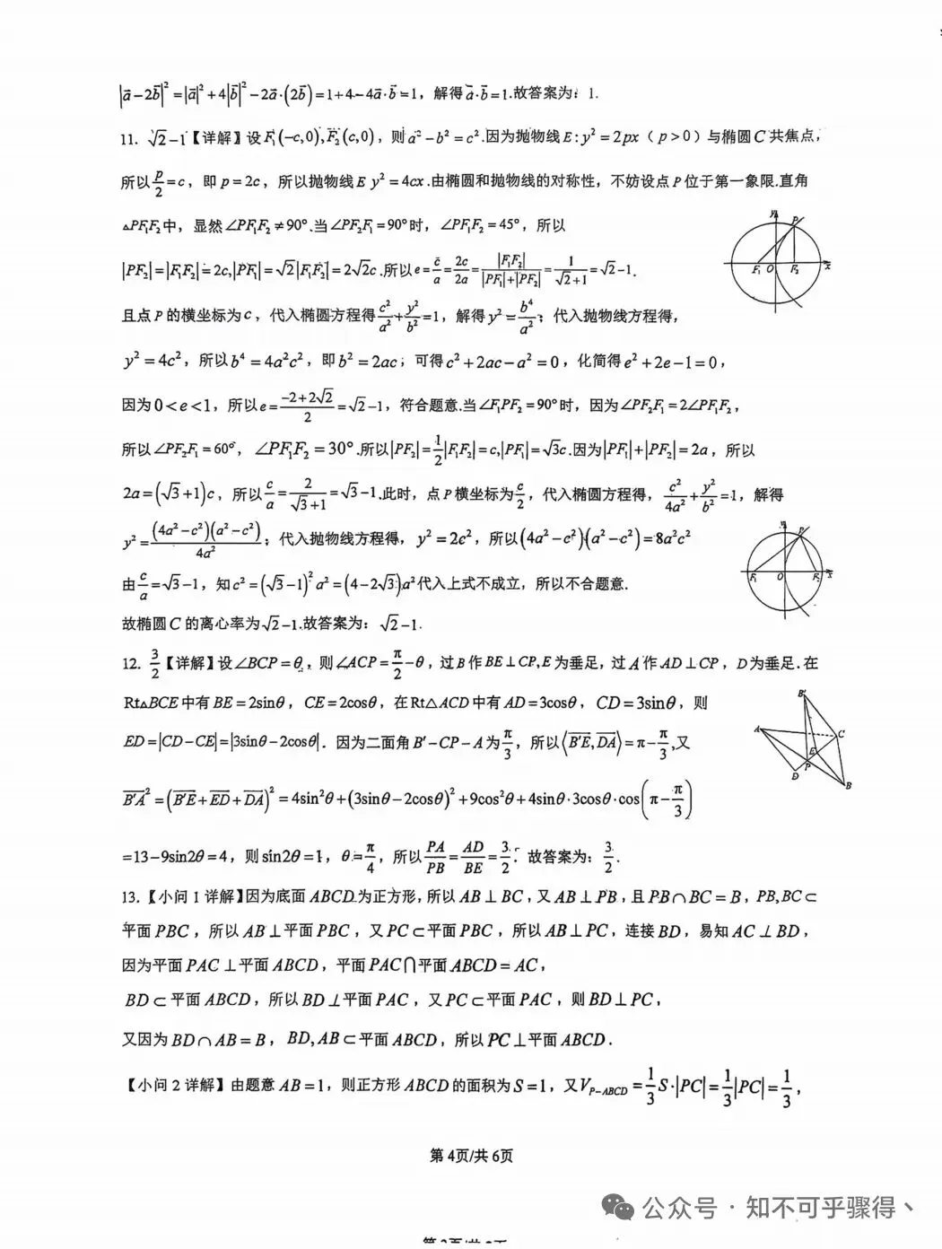 西安铁一中2026年高三数学模拟考试题(含答案) 第7张