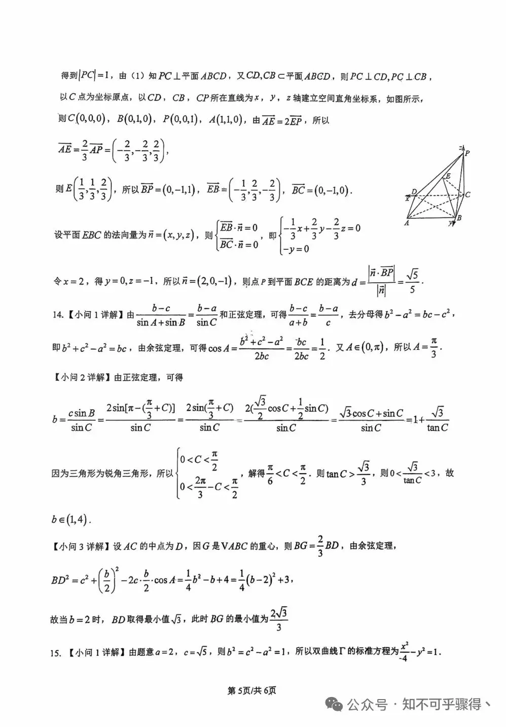 西安铁一中2026年高三数学模拟考试题(含答案) 第8张