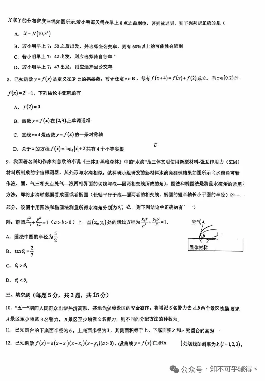 西安铁一中2026年高三数学模拟考试题(含答案) 第10张