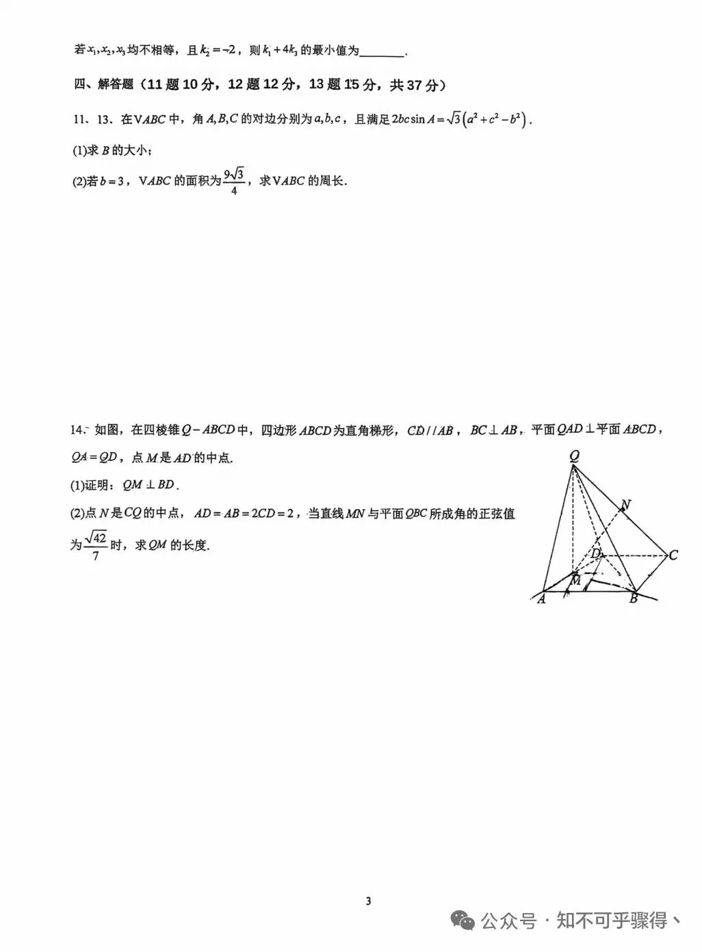 西安铁一中2026年高三数学模拟考试题(含答案) 第11张
