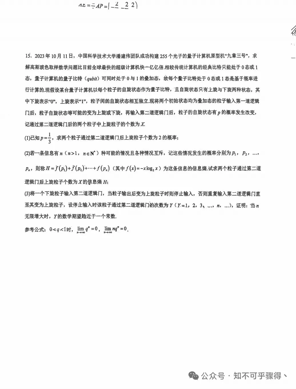 西安铁一中2026年高三数学模拟考试题(含答案) 第12张