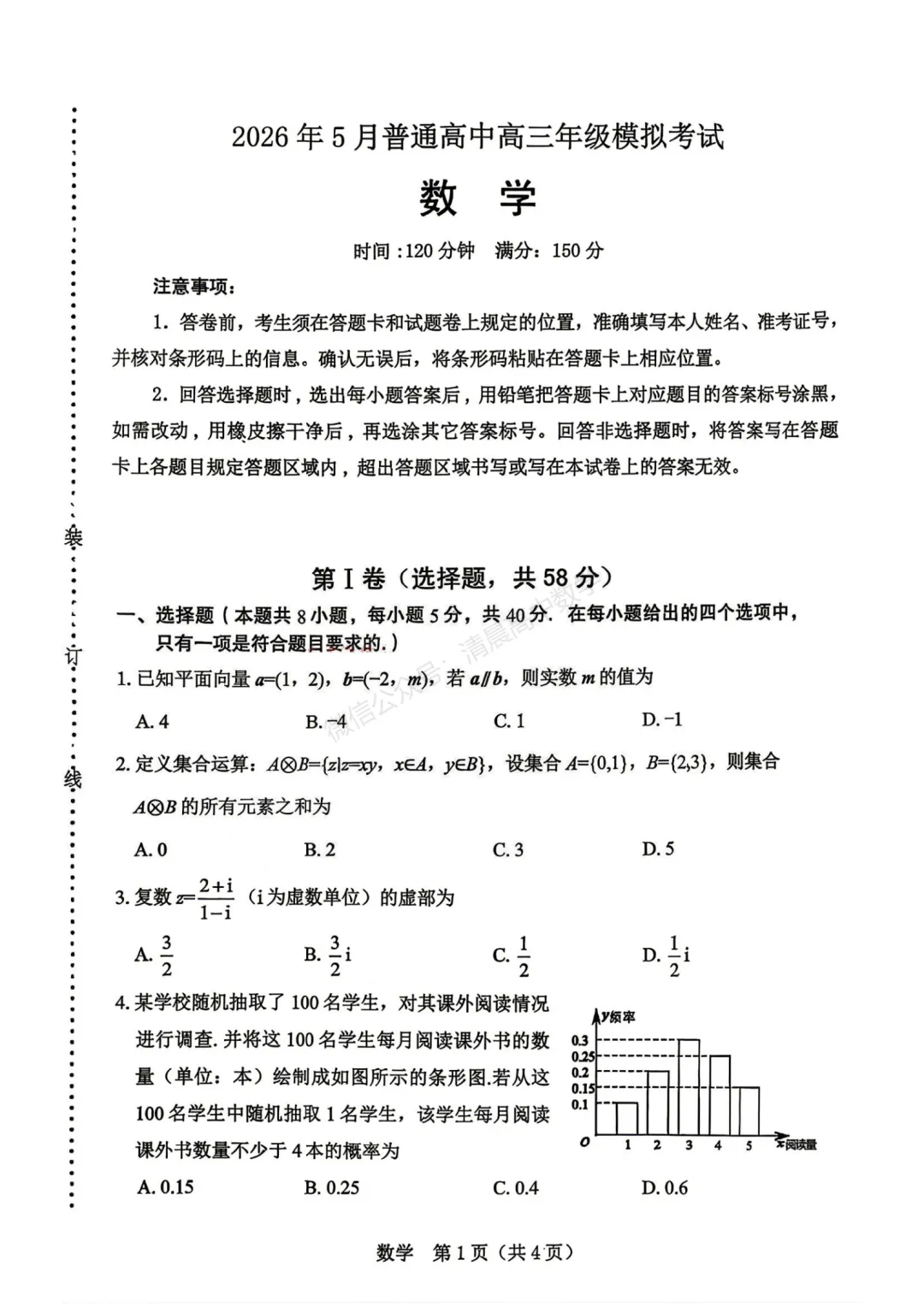 【高三】辽宁协作校2026届高三年级5月模拟考试数学含答案(word版) 第1张
