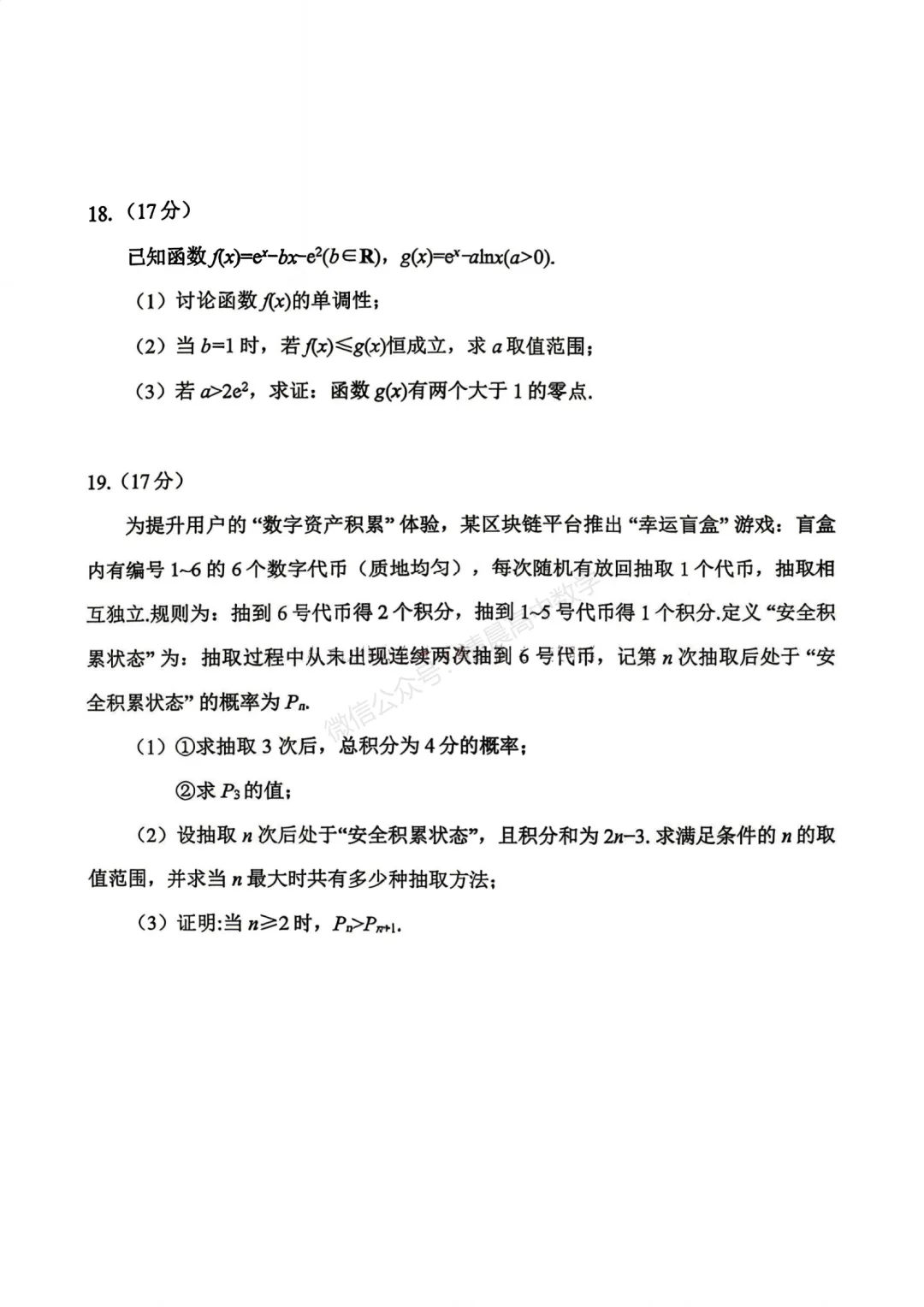 【高三】辽宁协作校2026届高三年级5月模拟考试数学含答案(word版) 第4张