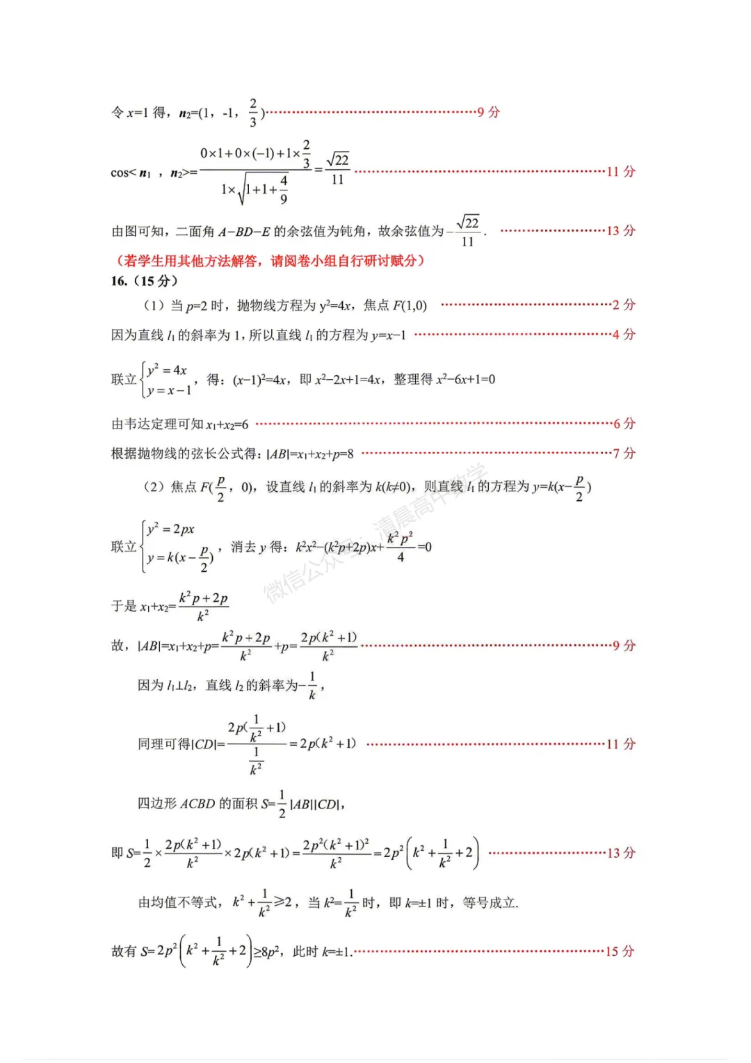 【高三】辽宁协作校2026届高三年级5月模拟考试数学含答案(word版) 第6张