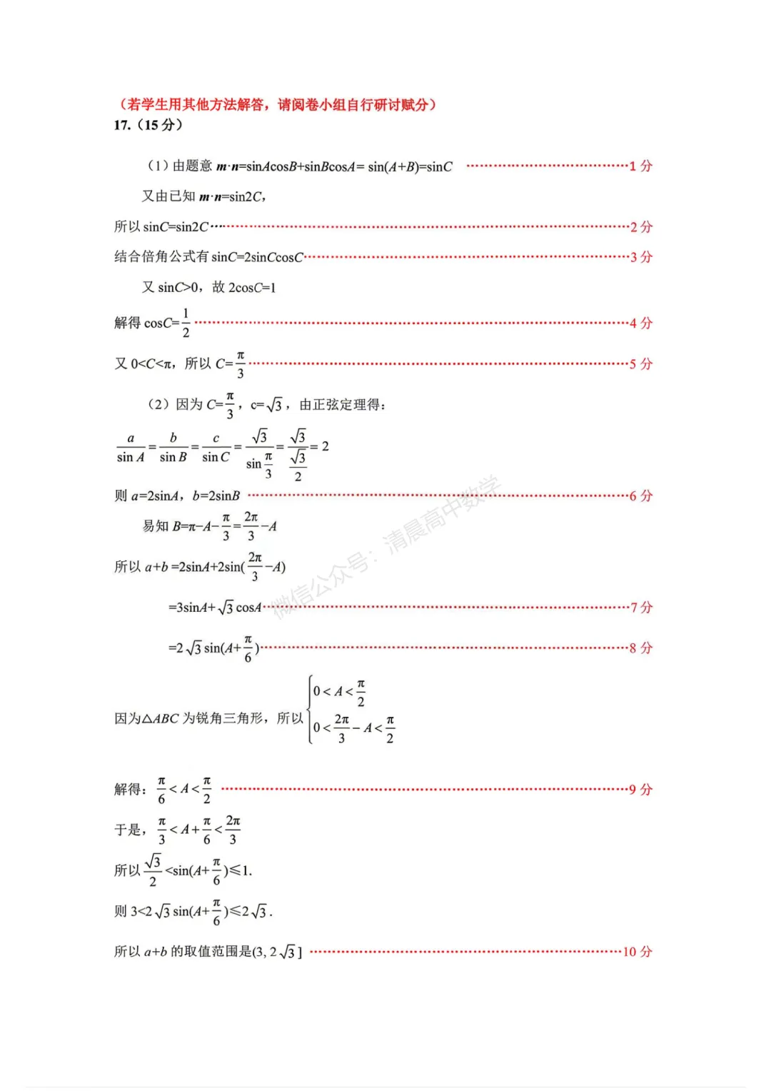 【高三】辽宁协作校2026届高三年级5月模拟考试数学含答案(word版) 第7张