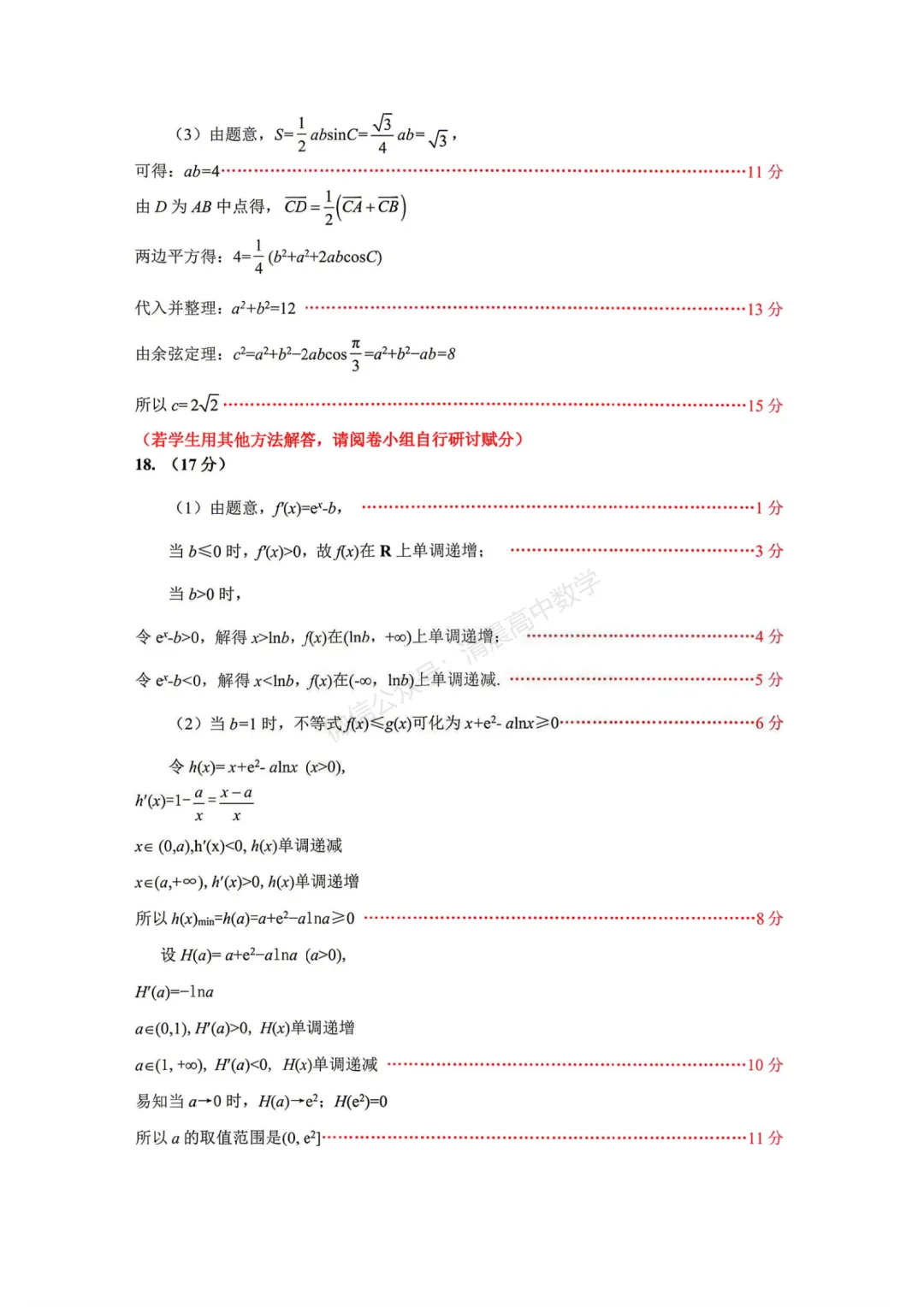 【高三】辽宁协作校2026届高三年级5月模拟考试数学含答案(word版) 第8张