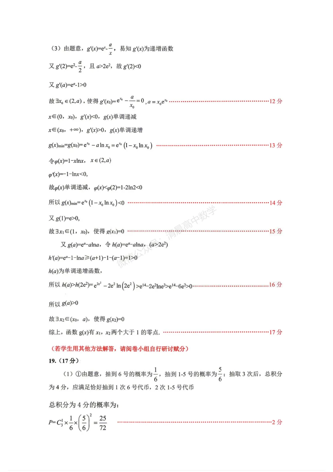 【高三】辽宁协作校2026届高三年级5月模拟考试数学含答案(word版) 第9张
