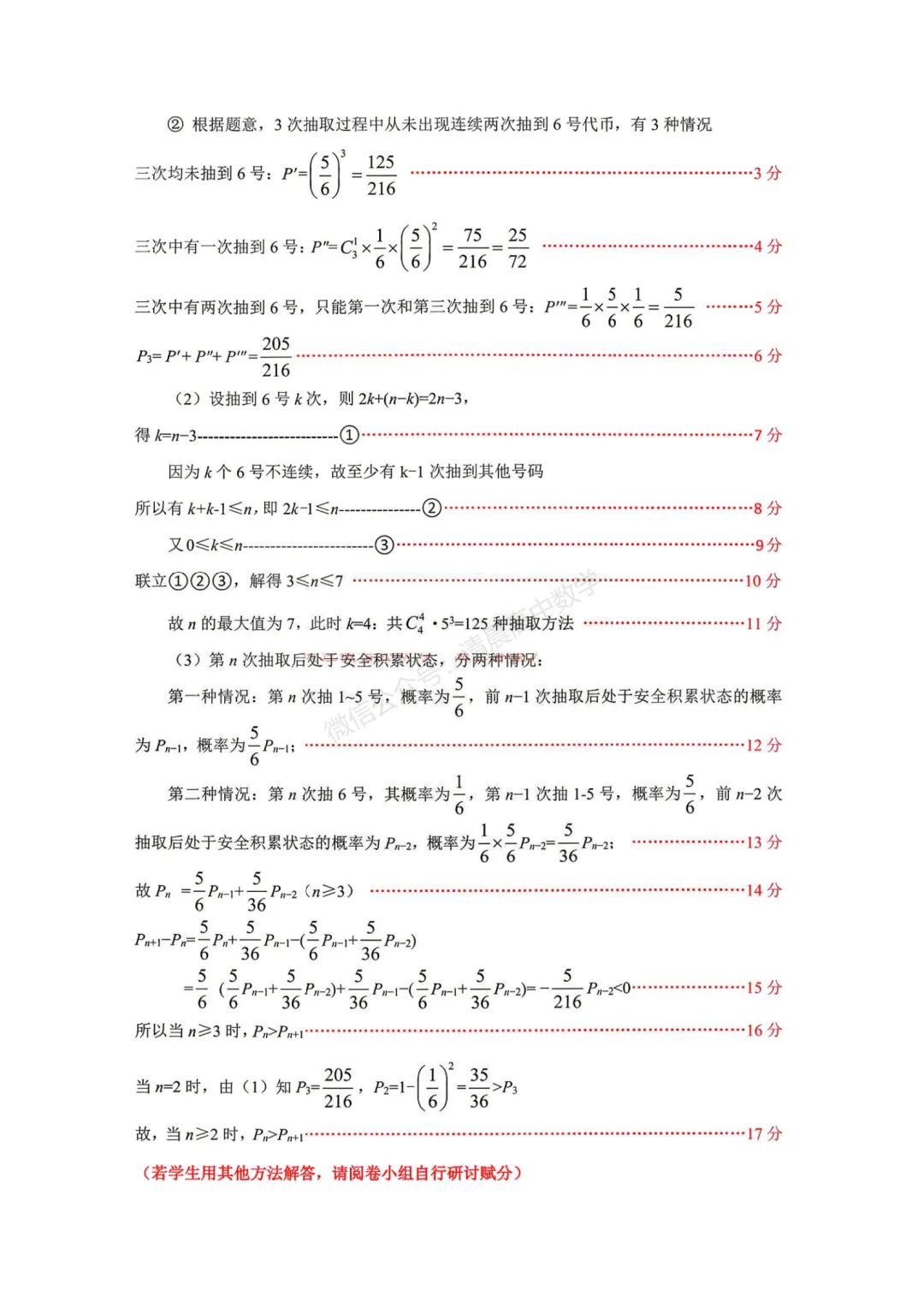【高三】辽宁协作校2026届高三年级5月模拟考试数学含答案(word版) 第10张