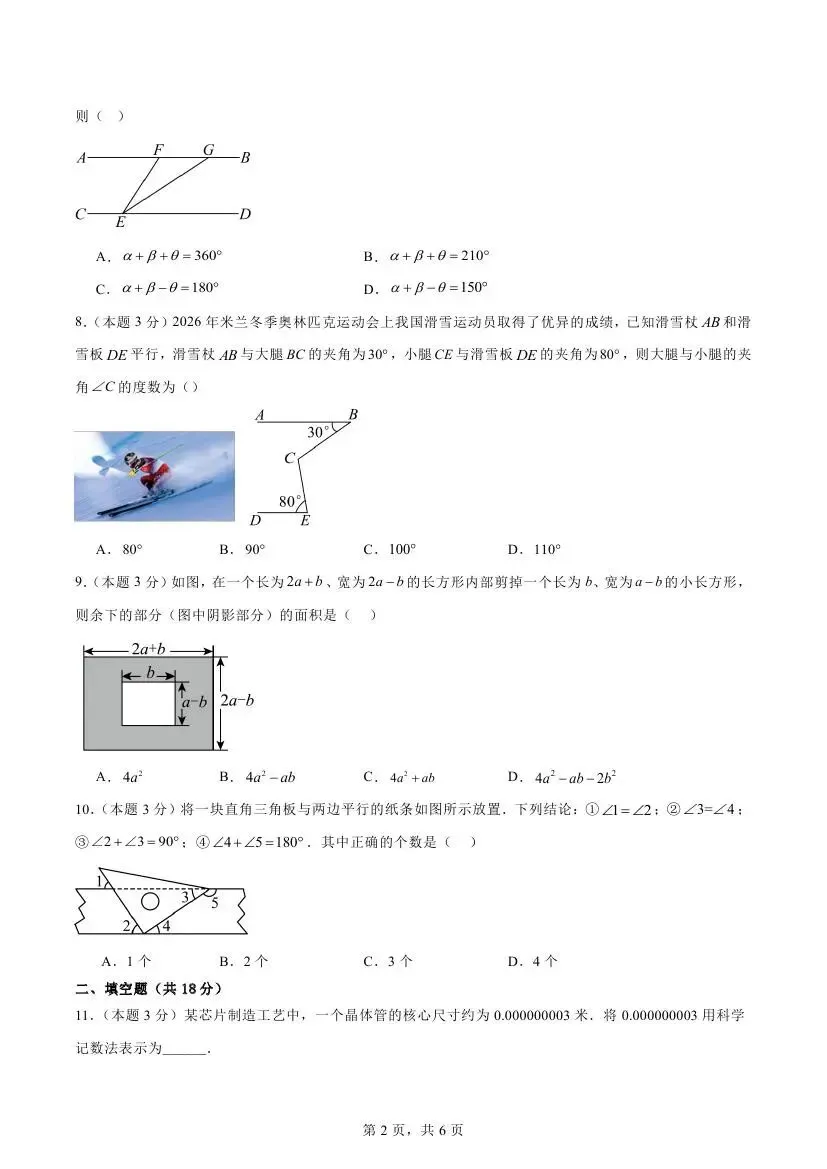 北师大版七年级数学下册期中模拟测试(范围:第1章--第3章) 第10张