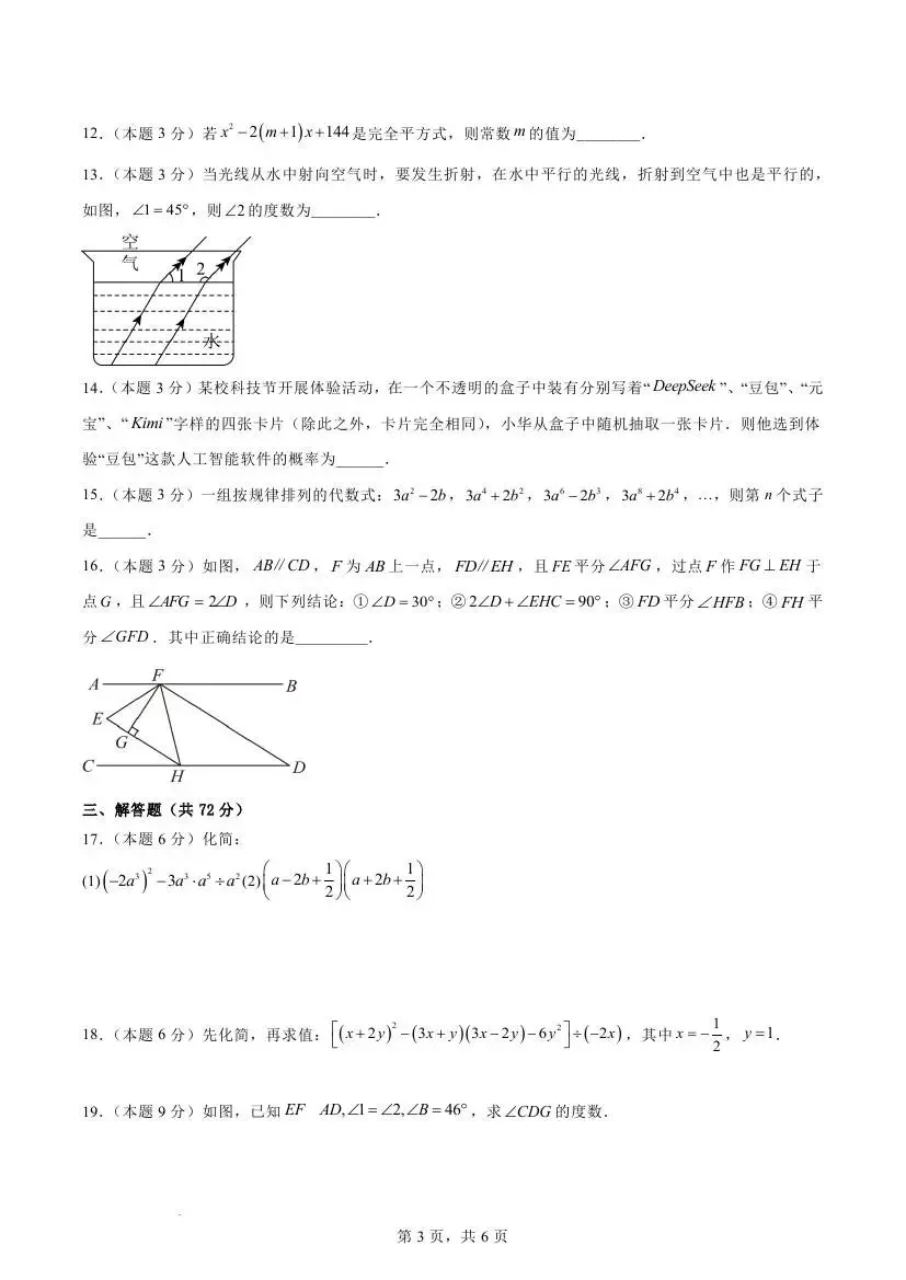 北师大版七年级数学下册期中模拟测试(范围:第1章--第3章) 第11张