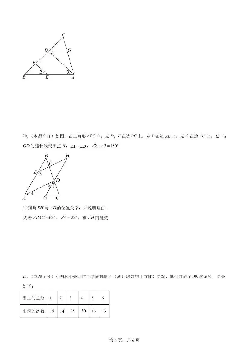 北师大版七年级数学下册期中模拟测试(范围:第1章--第3章) 第12张