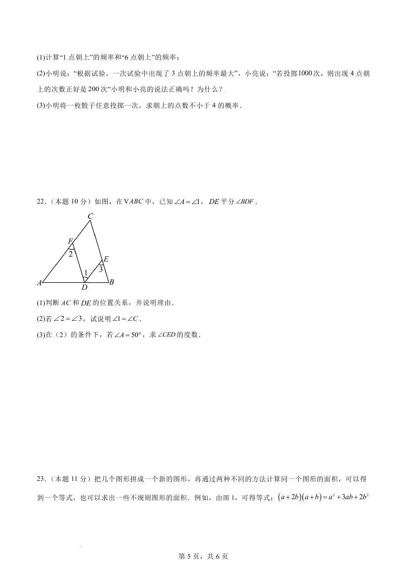 北师大版七年级数学下册期中模拟测试(范围:第1章--第3章) 第13张