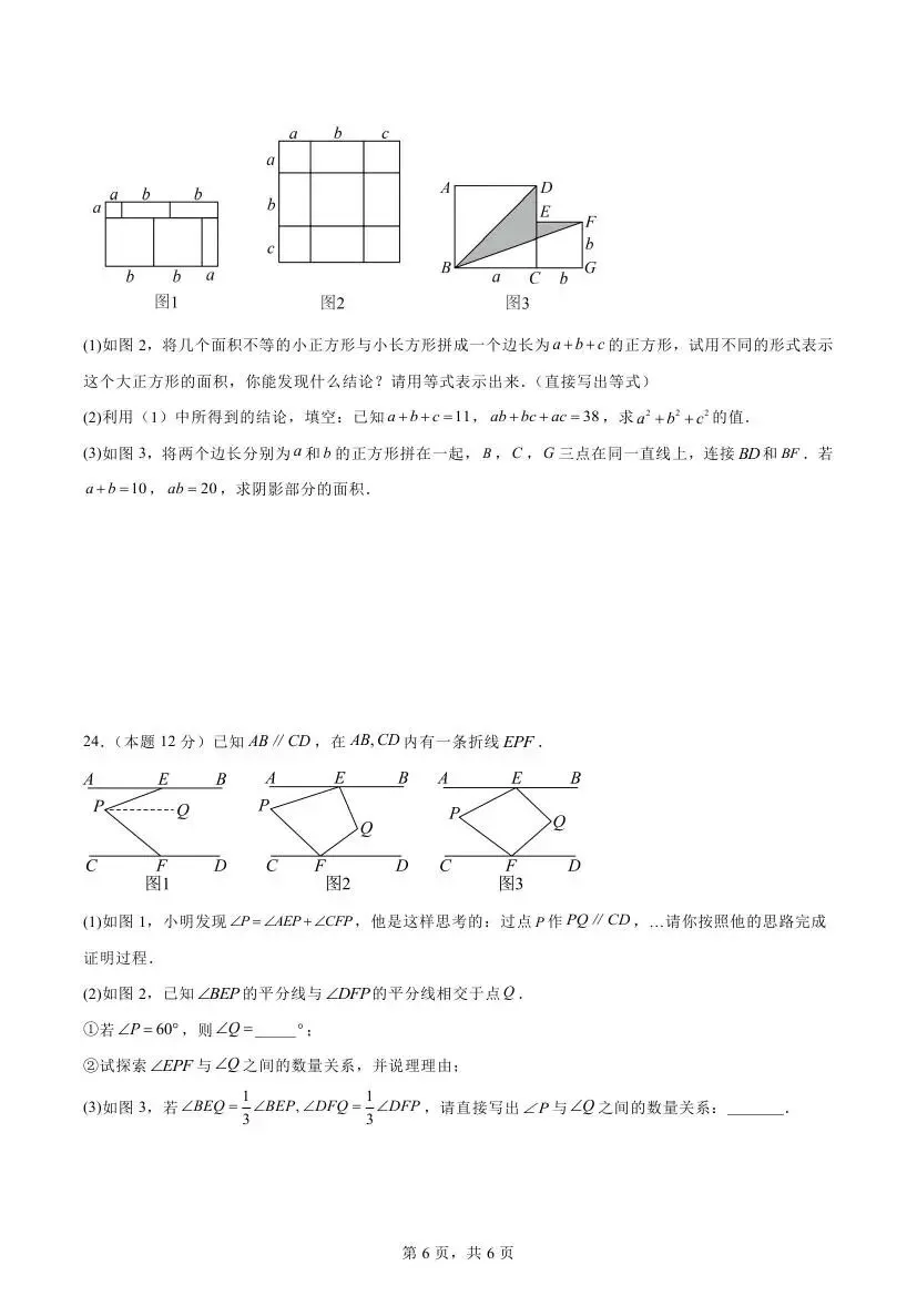 北师大版七年级数学下册期中模拟测试(范围:第1章--第3章) 第14张