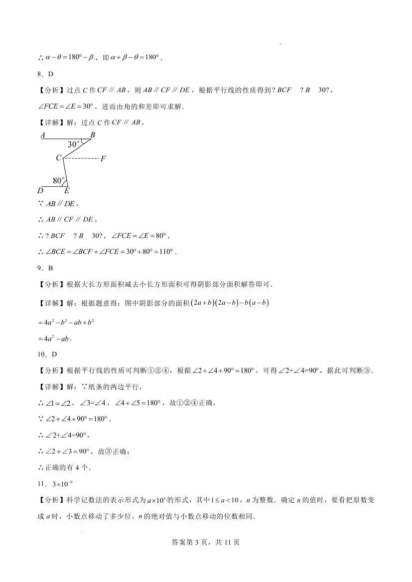 北师大版七年级数学下册期中模拟测试(范围:第1章--第3章) 第16张
