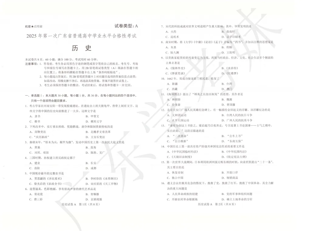 冲!7月合格考历史真题免费送,预祝拿A→ 第5张